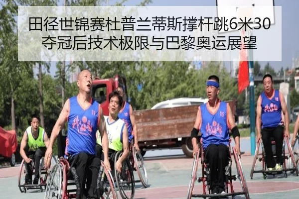 tian-jing-shi-jin-sai-du-pu-lan-di-si-cheng-gan-tiao-mi-duo-guan-hou-ji-shu-ji-xian-yu-ba-li-ao-yun-zhan-wang-2-398.jpg